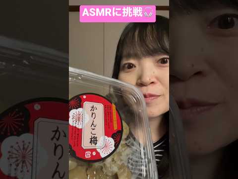 🎧ASMRに挑戦！ささやき声リベンジ編✊#shorts #asmr #チャンネル登録お願いします