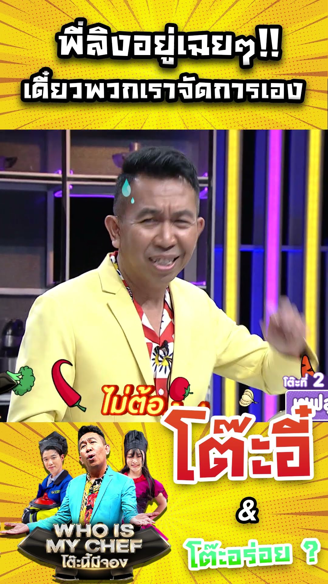 พี่ลิงอยู่เฉยๆ!! เดี๋ยวพวกเราจัดการเอง #workpoint23 #โต๊ะนี้มีจอง
