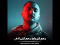 دیس و تیکه شایع به حصین لطفا اگر خوشتون اومد سابسکرایب