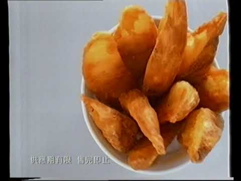 [香港經典廣告](2005)麥當勞 板燒雞腿飽