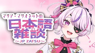 マリア マリオネットの配信のサムネイル画像