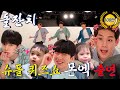 [ENG SUB 돌잔치🎉]슈돌X아이돌 돌잔치 첫 주인공 몬스타엑스 주헌 민혁 기현 출연 [The Return of Superman][MONSTA X][슈돌 유튜브 Original]