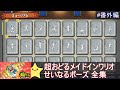 超おどるメイドインワリオ せいなるポーズ全集 番外編 超おどるメイドインワリオ せいなるポーズ全集 番外編