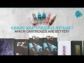 КАКИЕ КАРТРИДЖИ ЛУЧШЕ? Killer INK, Envy Gen 2, Kwadron (обзор)