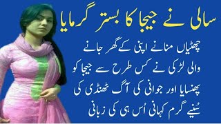 Saraiki call recording | Jija Aur saali |  A moral Urdu story | stories in urdu screenshot 2