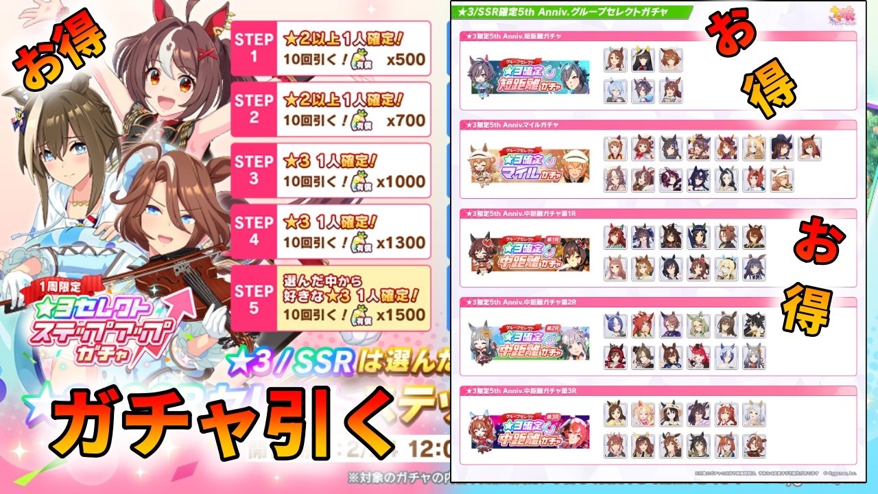 5thアニバーサリーの超絶お得ガチャで最強になる【ウマ娘ガチャ動画】