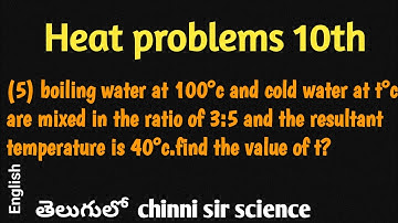 |AP and TS 10th science Heat Lesson problems |Easy way in తెలుగు లో
