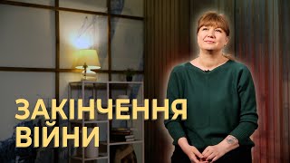 Жити зараз чи після перемоги?