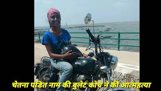 Suicide in mumbai. Famous motorcycle coach Chetna Pandit allegedly commits suicide in Mumbai .