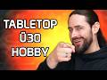 DU spielst Tabletop und bist Ü30 | Denis' Gedankengrütze | DICED