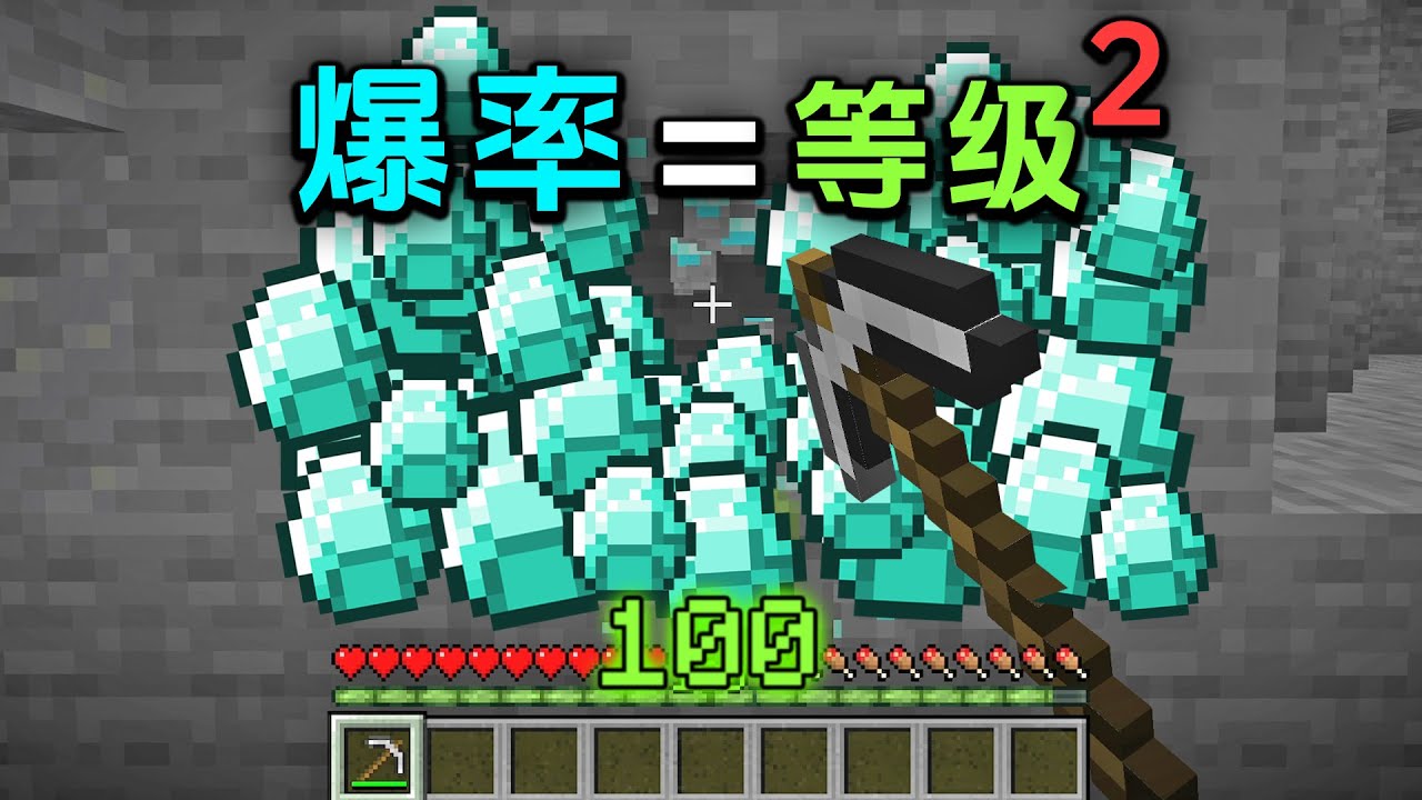 当MC等级越高爆率越高？！