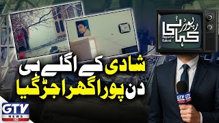 Tragic Cylinder Blast At Wedding House in Islamabad | Bride, Groom Among 8 Killed | Reporter Kahani