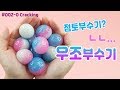 OOZ-O 뭔지 아시는분?🙋‍♀️ 저는 처음봄(긁적) | 신기방기 우조 만들기🤘 | How to make OOZ-O's