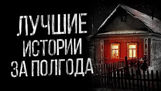 3 ЛУЧШИХ ИСТОРИИ ЗА ПОЛГОДА ОТ АЛЬБИНЫ НУРИ - КАЧЕСТВЕННЫЕ УЖАСЫ И МИСТИКА