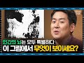 장동선 뇌 과학자#01 | 정답 듣기 전엔 절대 모르겠는데 들으면 바로 아~하는 이 그림의 정체 | #어쩌다어른 #사피엔스