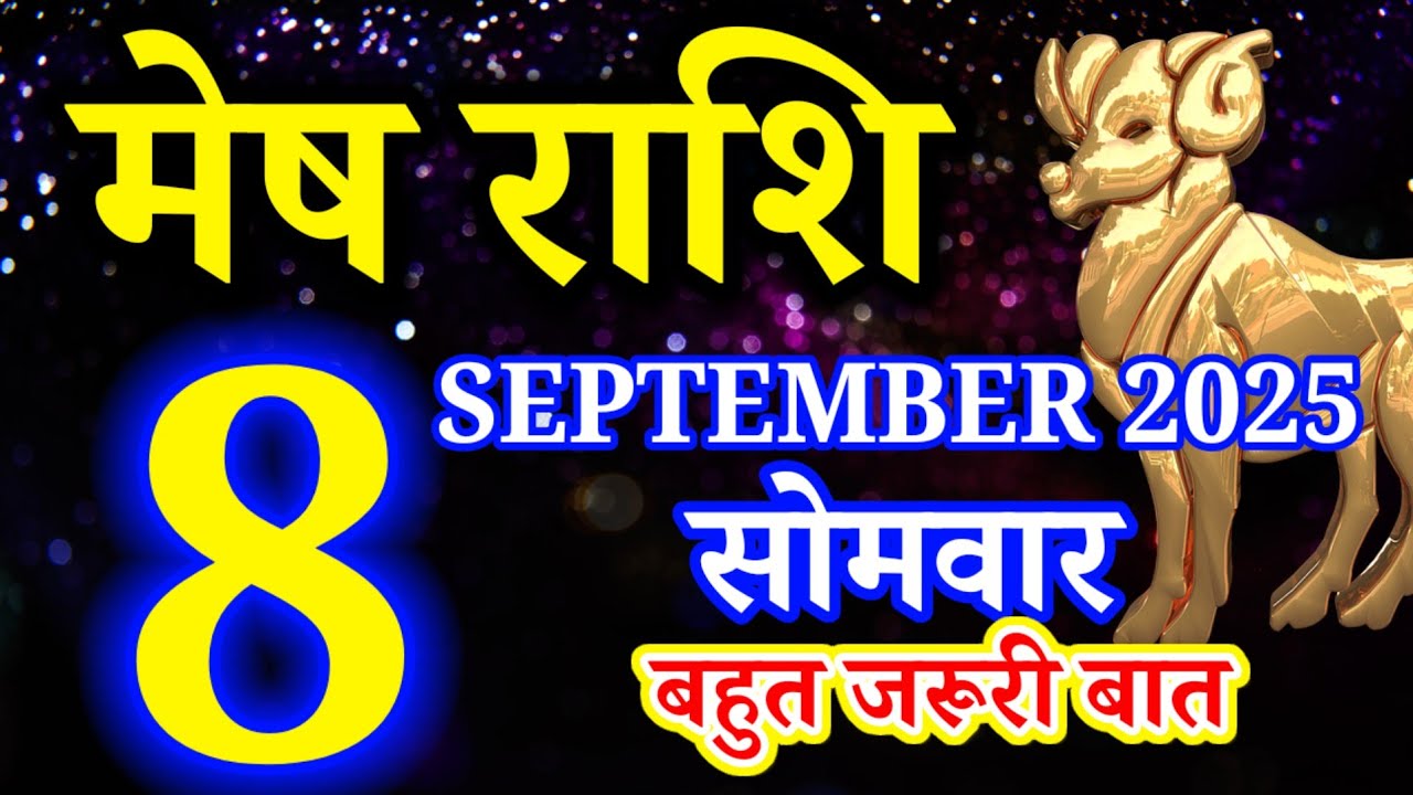 Mesh rashi 8 SEPTEMBER 2025 - Aaj ka rashifal/Aries today's horoscope