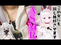 【超美麗3D】お揃いコーデのメンヘラちゃん2人が左右からが囁きます♡【ASMR/3dio】
