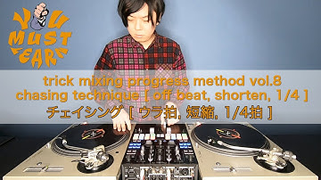 YOU MUST LEARN - Doubles (2枚使い) Lesson 8 - (2/3) Trick Mixing Chasing Technique - チェイシングテクニック