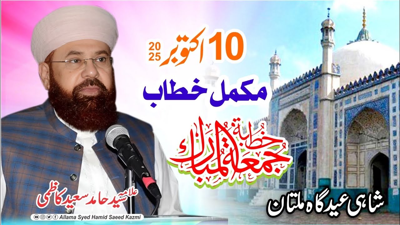 Khutba Jumma-tul-Mubarak10 October 2025