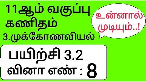 11th Maths Tamil Medium Chapter 3 Exercise 3.2 Sum 8