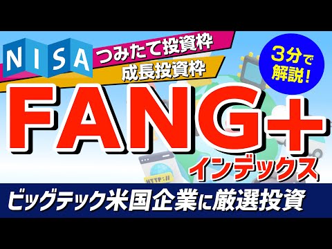 【FANG＋】S&P500を上回る!?世界を席巻するビッグテック ...