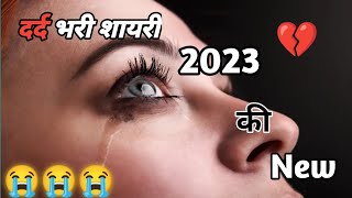 दर्द भरी शायरी Dard Bhari Shayari 2023😭😭 | Dard Bhari Shayari | Dard Bhari Hindi Shayari | Shayari | screenshot 5