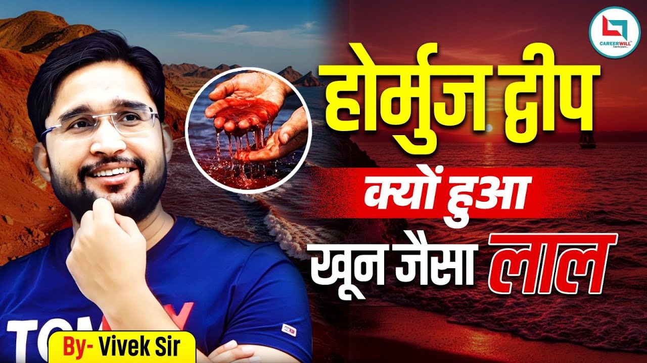 This Island Turned Blood Red 😱 | Hormuz Island Explained | By Vivek Yadav 