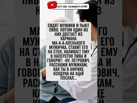 Миниатюрный рассказ о смелости в Африке! #анекдоты #юмор