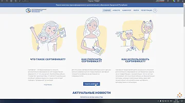 Что такое номер сертификата доп образования