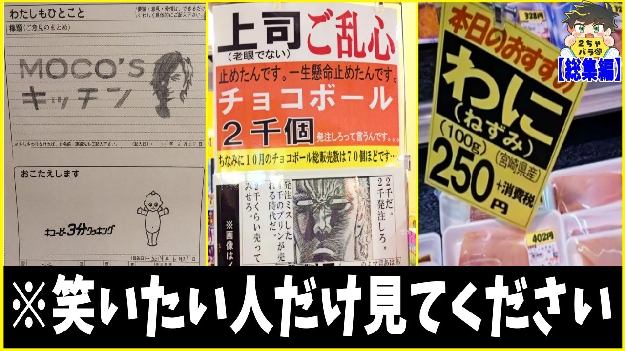 【総集編】全国のスーパーから面白いPOP引っ張ってきたったwww笑ったら寝ろwww【ゆっくり】