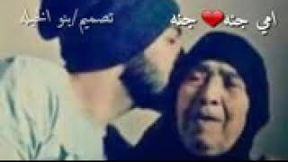امي جنه مقطع قصير عن الام