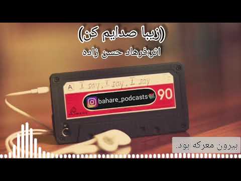 1533 قسمتی از کتاب زیبا صدایم کن اثر فرهاد حسن زاده
