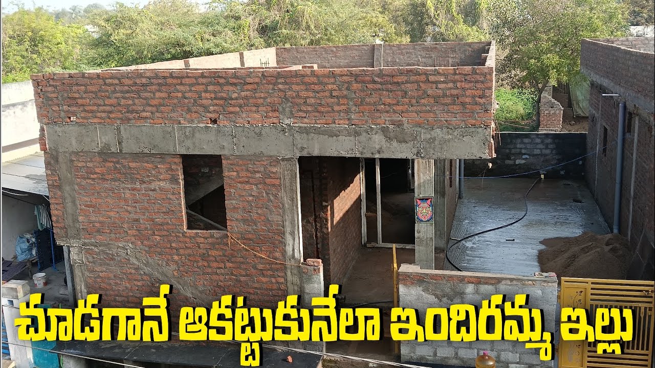 చూడగానే ఆకట్టుకునేలా ఇందిరమ్మ ఇల్లు రెడి, లబ్ధిదారుని ఖాతాలో 4 లక్షలు//house indiramma illu