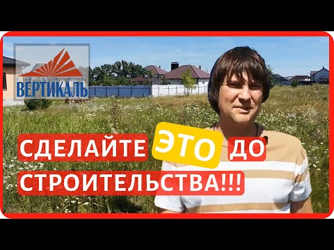 Что делать после покупки участка под ИЖС?  Что нужно знать перед строительством дома