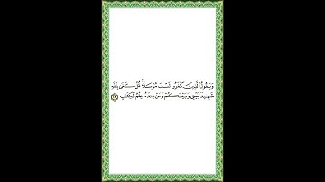 القرآن الكريم سورة الرّعد ص 255