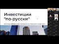 Куда сегодня вложить деньги в России? Инвестиции с защитой капитала и доходом 30% годовых