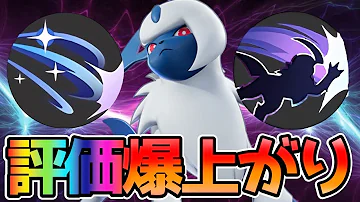 アブソル 技 組み合わせ