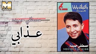 Mostafa Hemeda - 3azaby / مصطفي حميده - عذابى