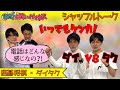 お笑いバックスシャッフルトークライブ「囲碁将棋×ダイタク編」