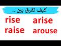     الفرق الذي يربك كل متعلمى الانجليزية