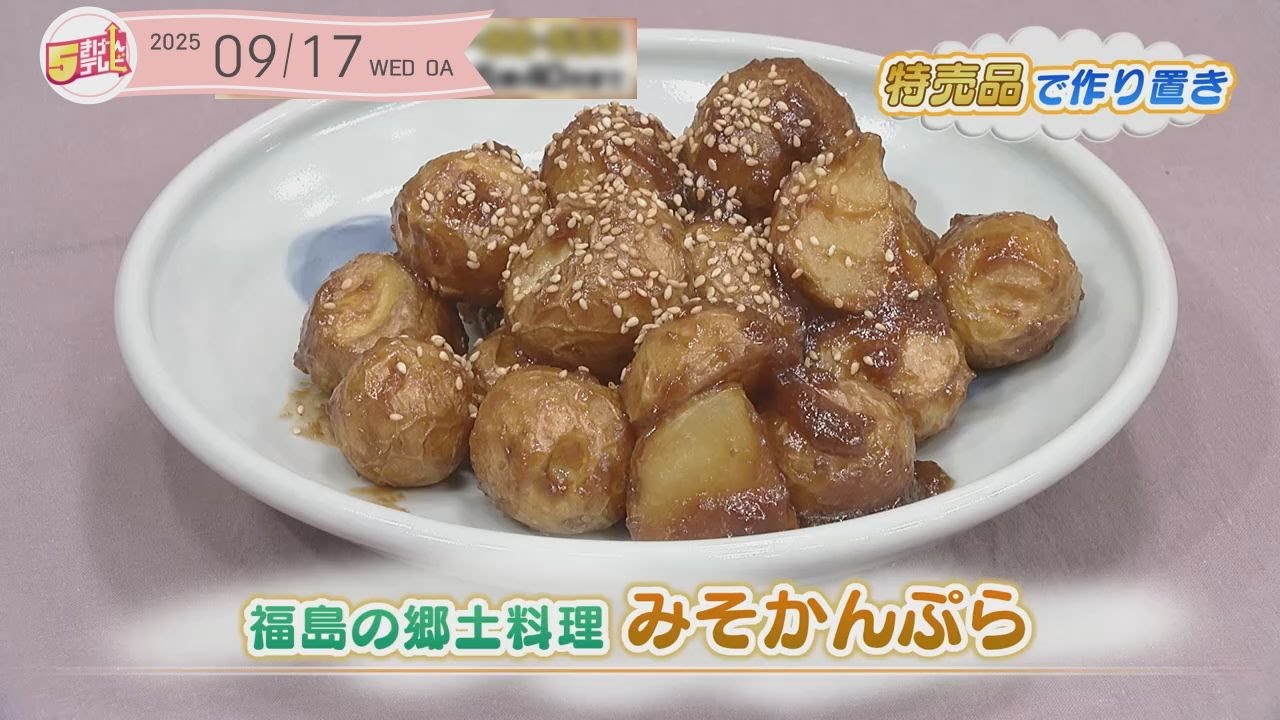 5-Kigen Cooking ~Fukushima's local dish, miso tempura~ - YouTube