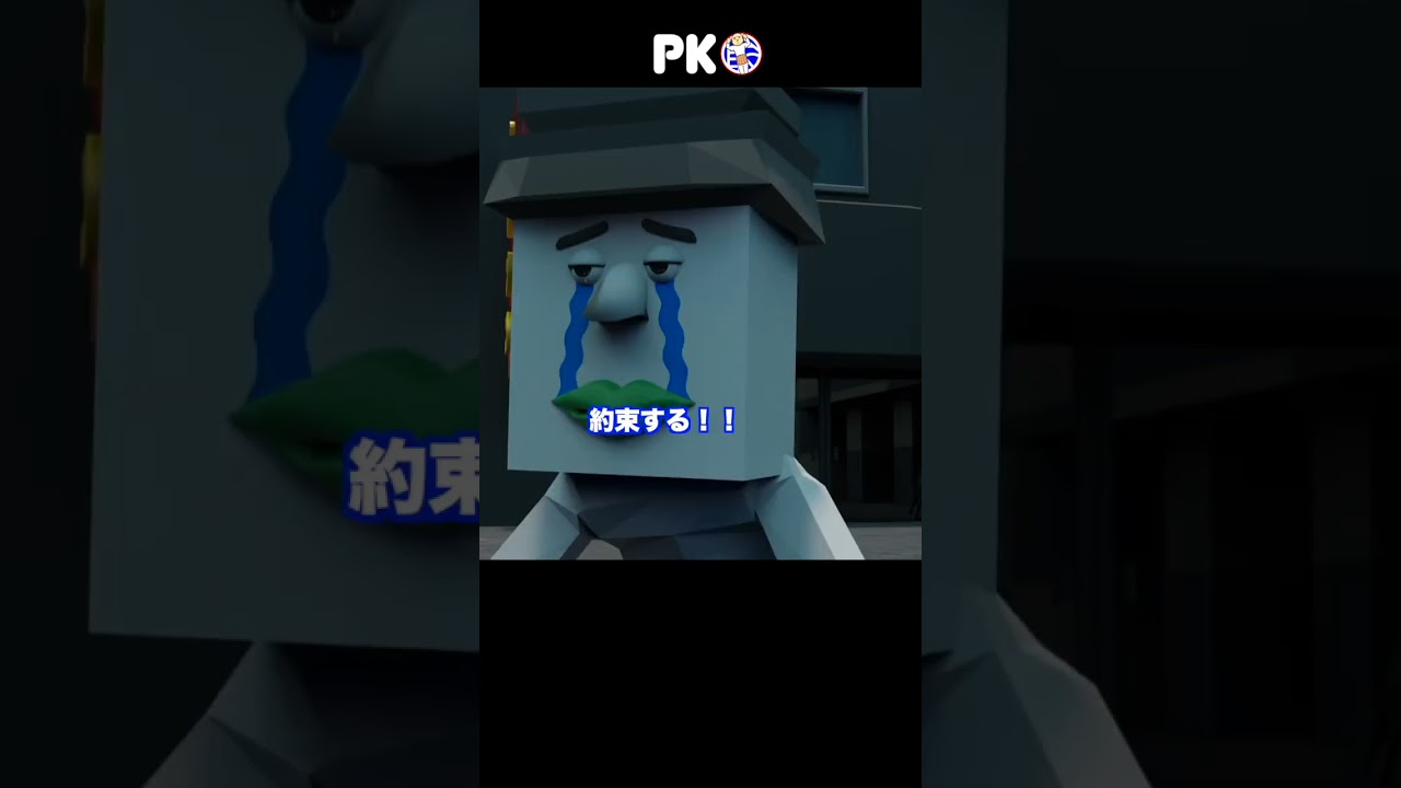 PK #shorts #アニメ #四角いやつ