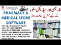 Pharmacy Software | Medical Store Software demo