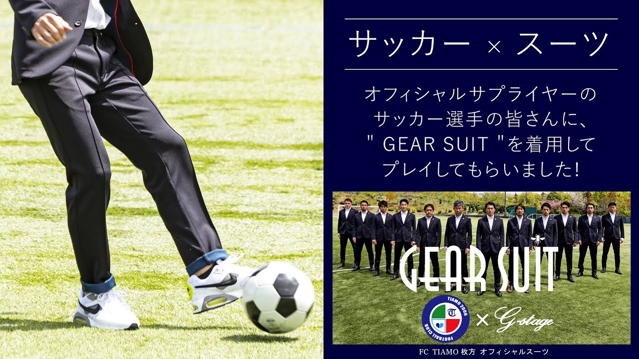 サッカー選手の皆さんに Gear Suitを着てプレイしてもらいました Youtube