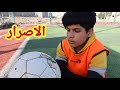 فلم عراقي قصير الاصرار والعزيمة