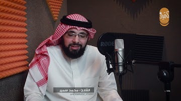 القارئ محمد سمير مجاهد ll تلاوة مرئية لما تيسر من سورة الأنبياء .. قراءة مرتلة HD