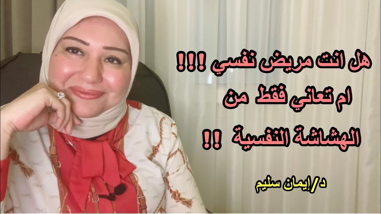 علاج الهشاشة النفسية