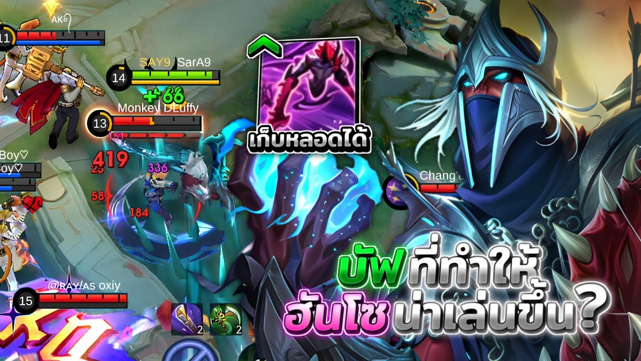 Hanzo น่าเล่นขึ้นมากมั้ยหลังจากโดนบัฟมา? + เจอเกมตึงเงินตามหนัก! │HANZO MOBILE LEGENDS