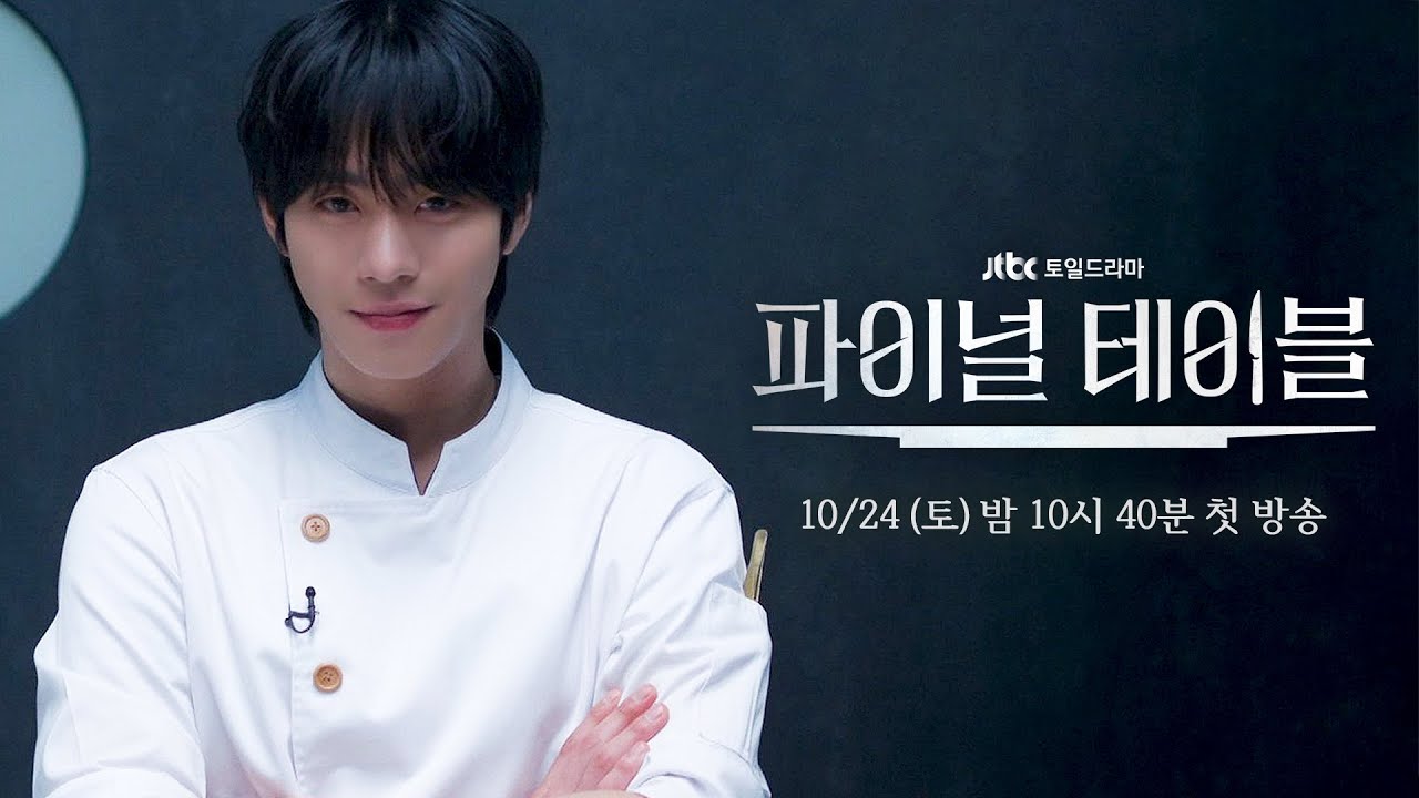 Ahn Hyo Seop “Final Table” ile Ekranlara...