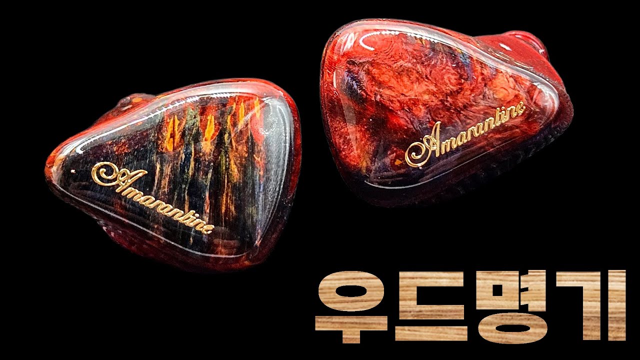 우드 명기 이어폰 | 더그랩사운드 x ODA Amarantine (Korean Edition)